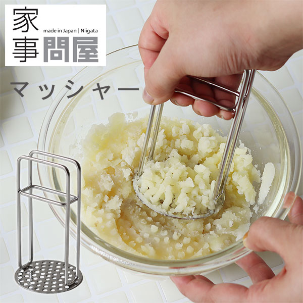 🔥🔥【日本製《家事問屋》不鏽鋼多用途迷你薯泥壓器】