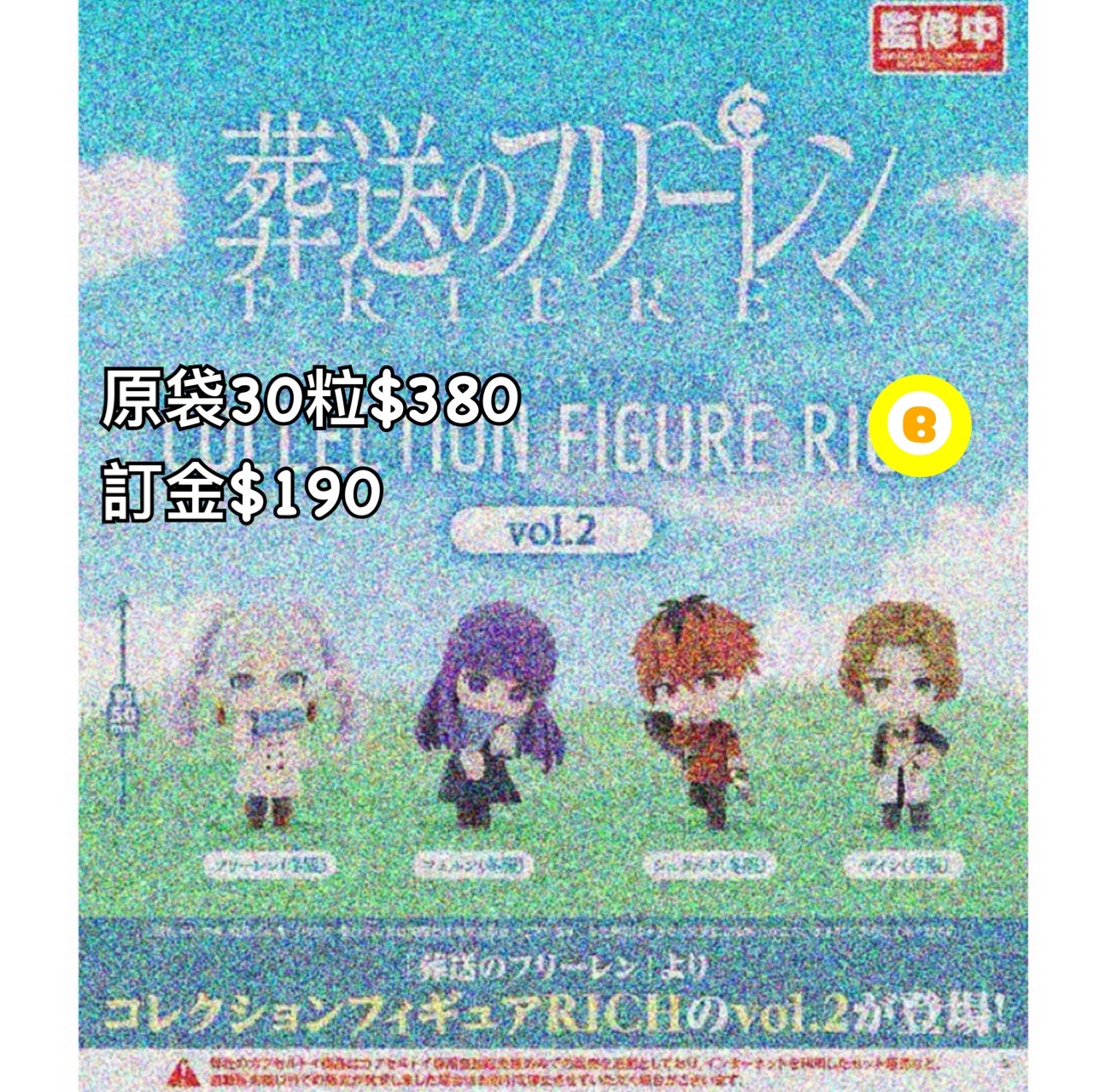 Preorder預訂7/2026年葬送的莉莉蓮扭蛋原袋20粒