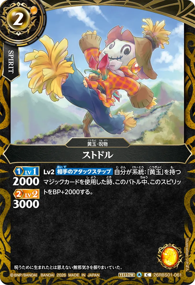 [BS] 26RBS01-061 ストドル C