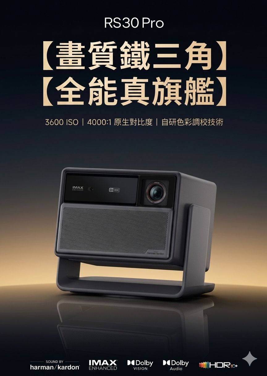極米 Xgimi RS30 Pro 三色雷射雲台4K投影機 香港三腳插頭 (預購貨品)