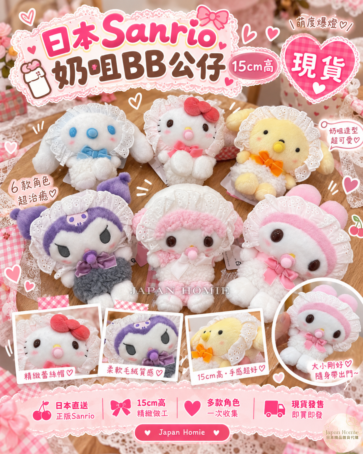 現貨 | 日本Sanrio 奶咀BB公仔 15cm高