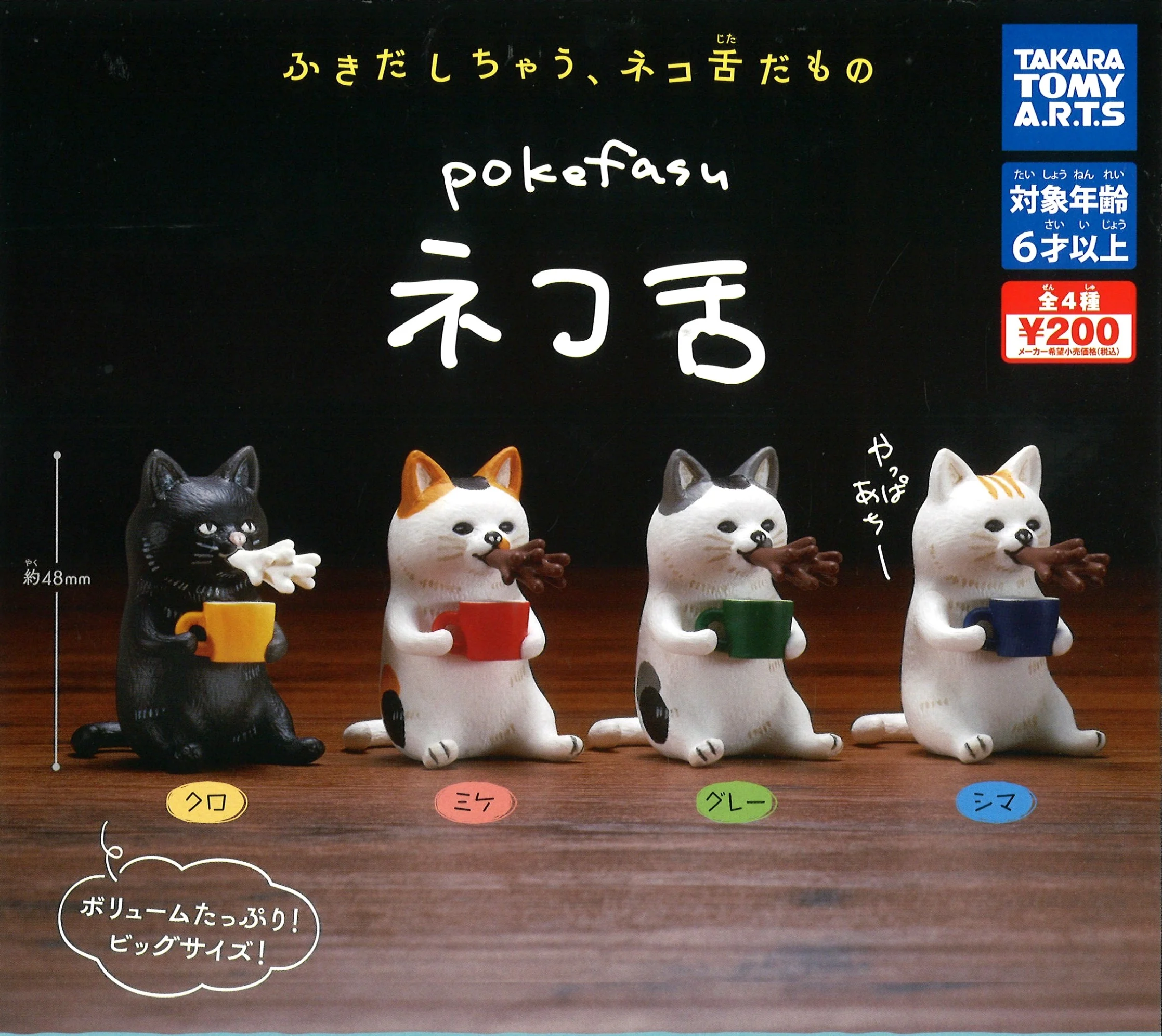 🇯🇵日版 TAKARA TOMY A.R.T.S POKEFASU 貓舌 扭蛋 1套4款 