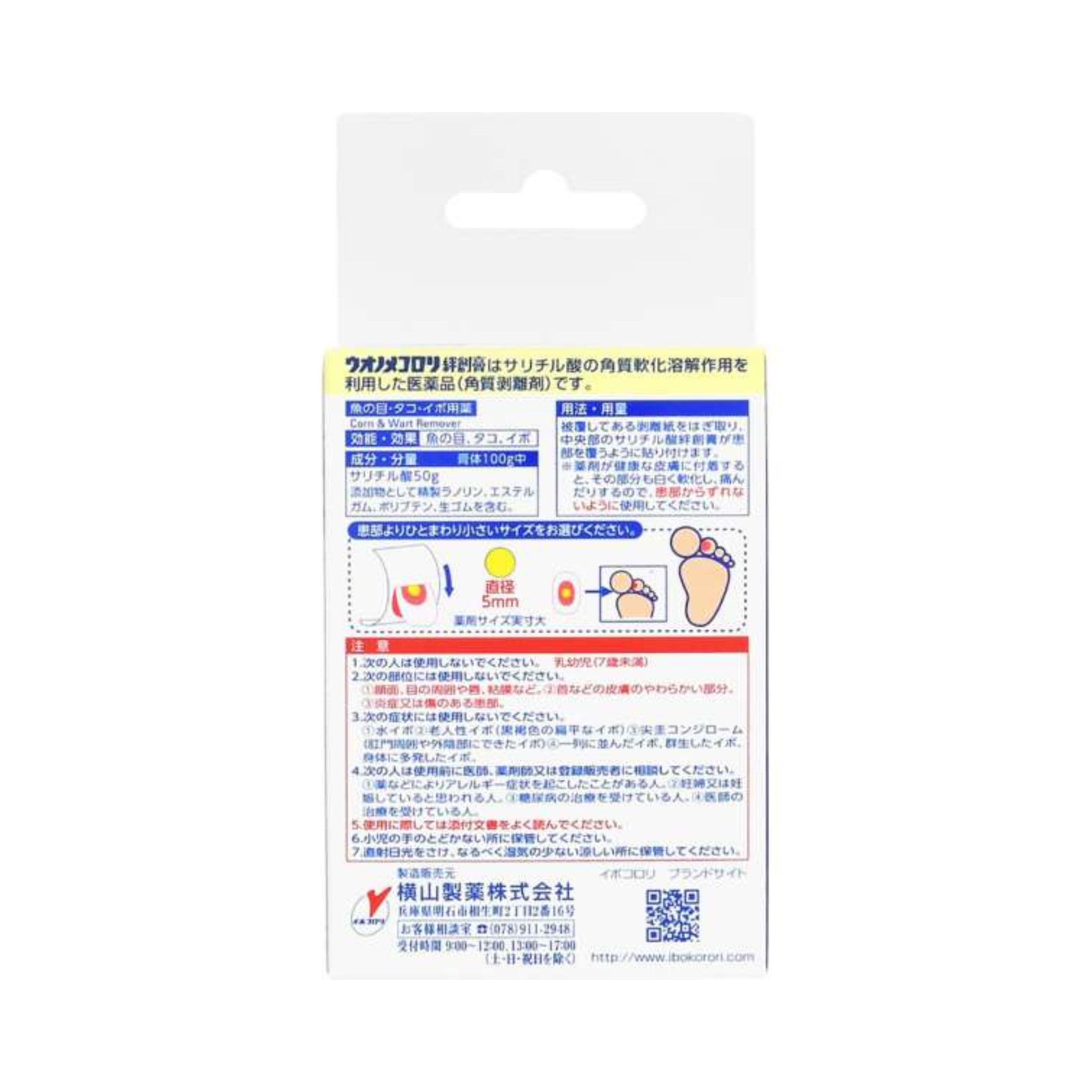 日本橫山製藥ibokorori 足指用魚眼雞眼貼 一盒12枚
