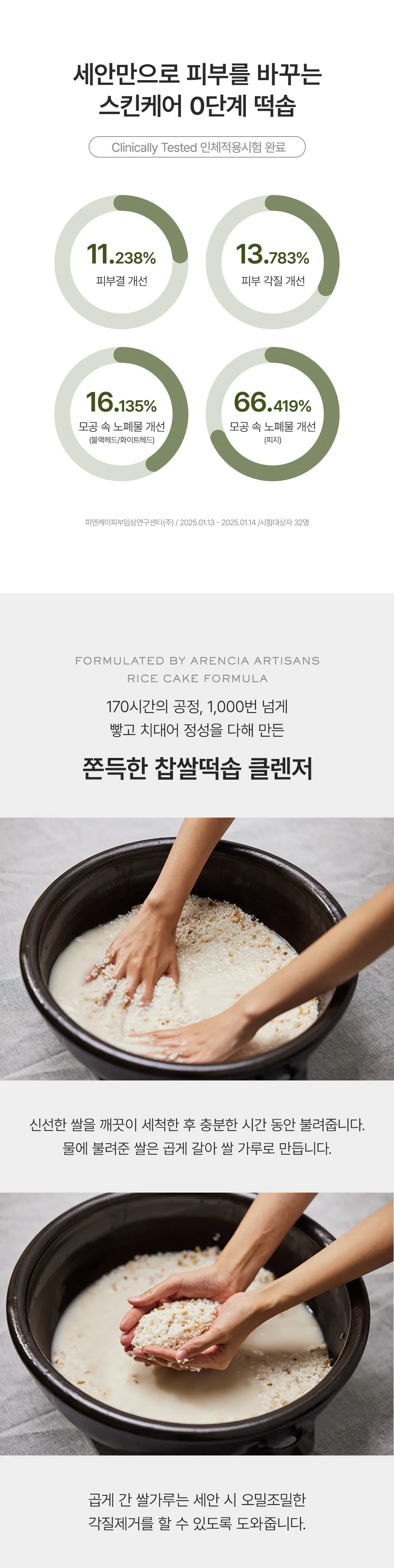Arencia | 綠茶+LHA 深層毛孔米餅潔面乳 150g [預計9月中出貨]