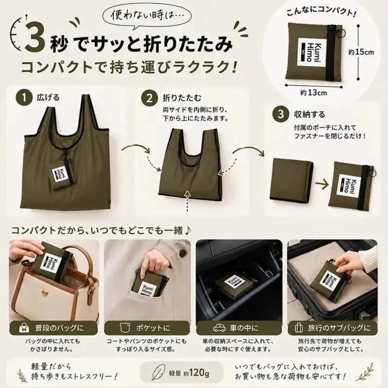 Kumi Himo 大容量環保摺疊購物袋
