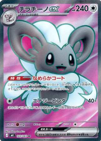 Pokemon TCG Japanese Version - Cinccino EX-103/083
