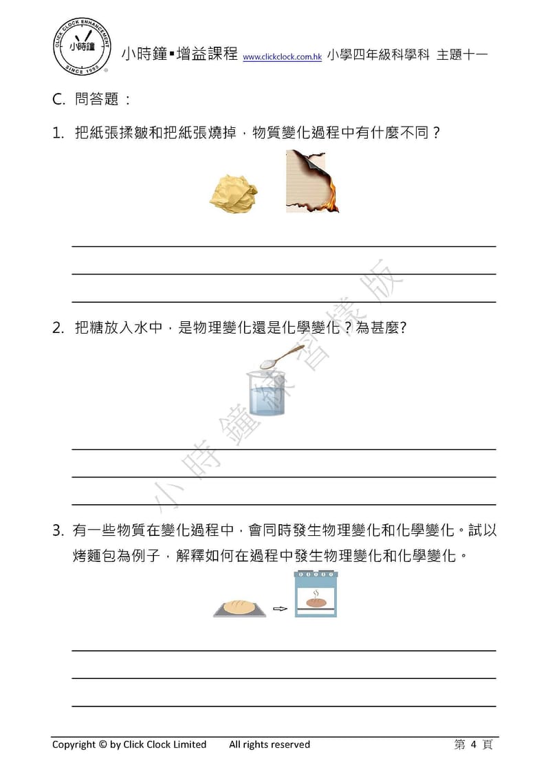  模擬試卷 (四年級)