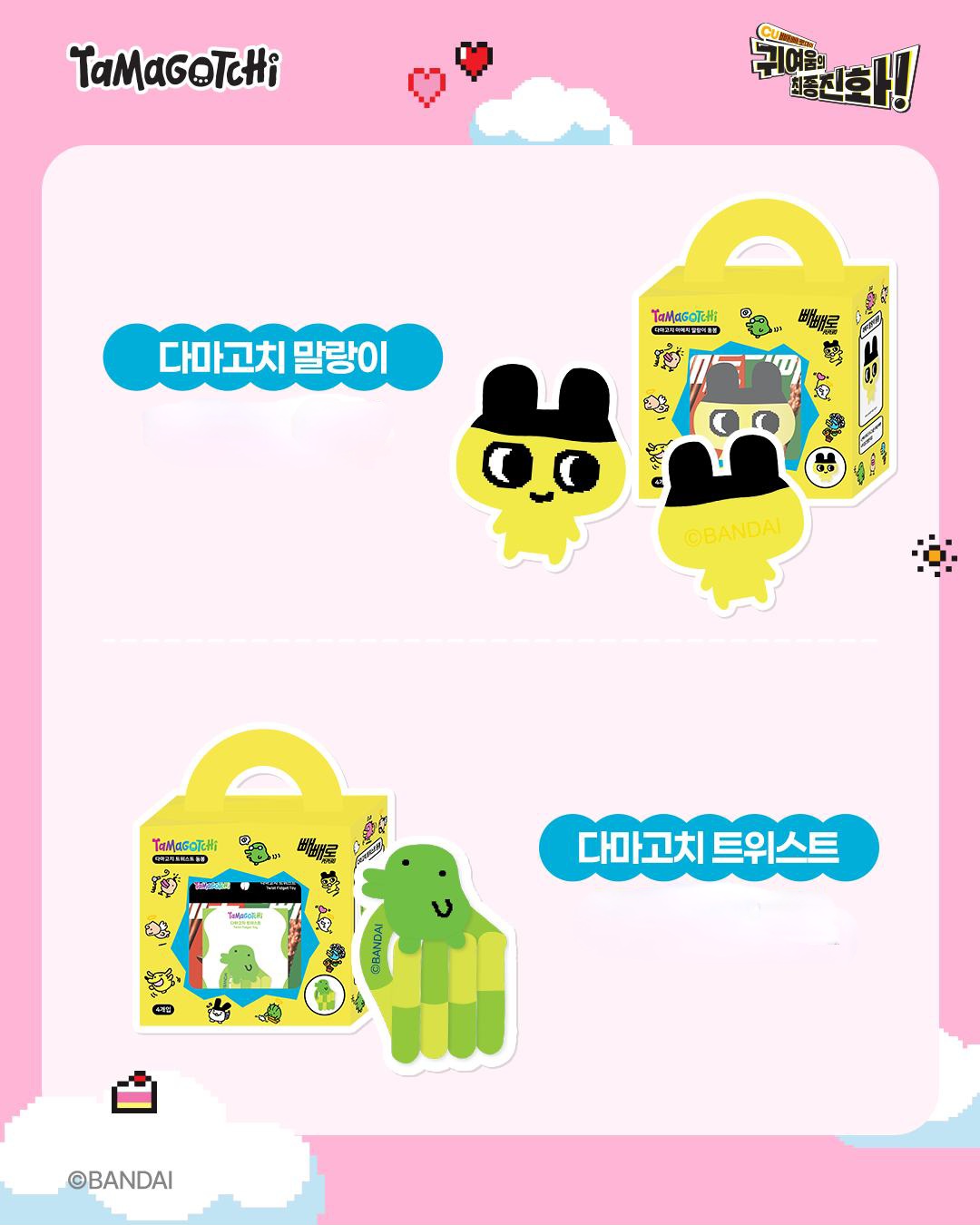 CU x 他媽哥池 Tamagotchi Pepero Day限定
