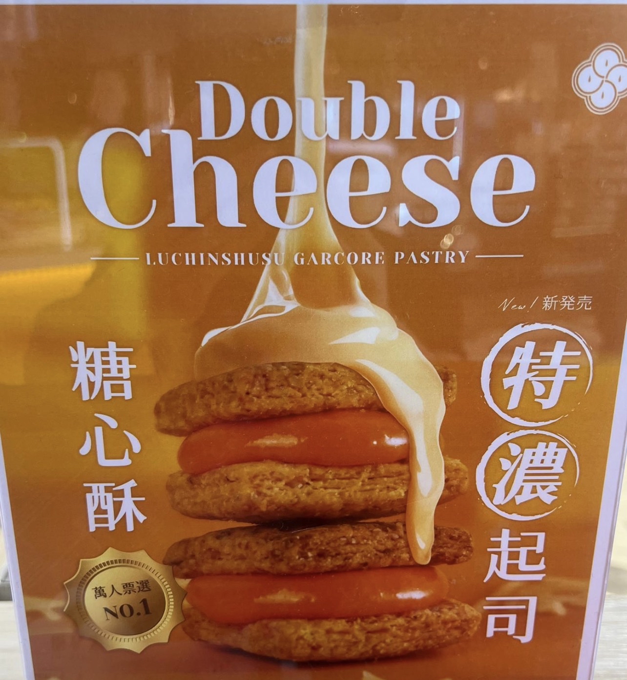 盧琴樹系列🥧台北連線代購團