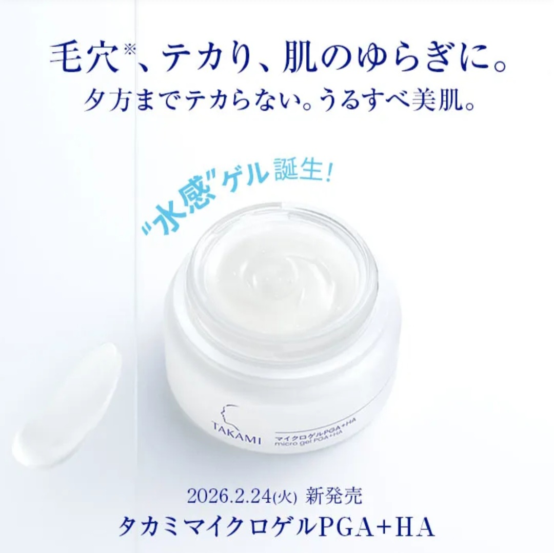 【✨️日本 🇯🇵 TAKAMI micro gel PGA+HA 精華啫喱面霜✨️】50g  