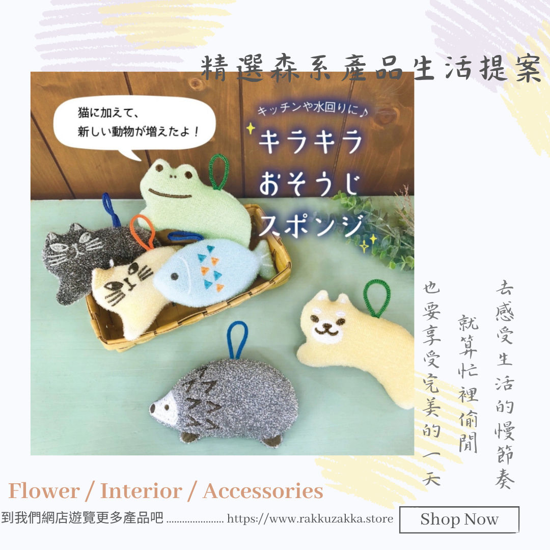 🌲精選森系產品生活提案🌲