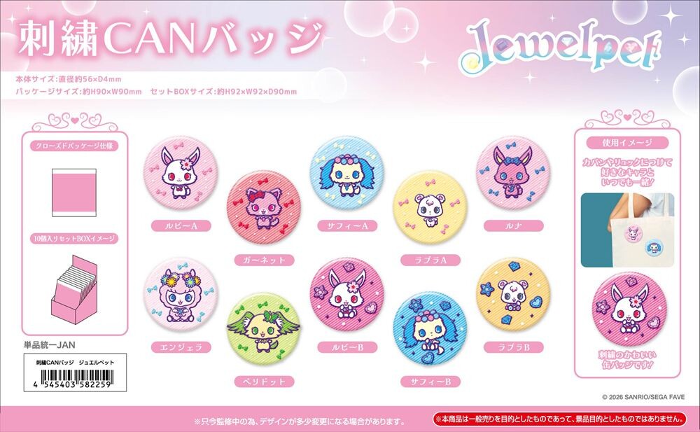 寶石寵物 Jewelpet 刺繡CAN襟章 #P-SAG0101 [BANDAI] (PRE-ORDER) [2026/06]