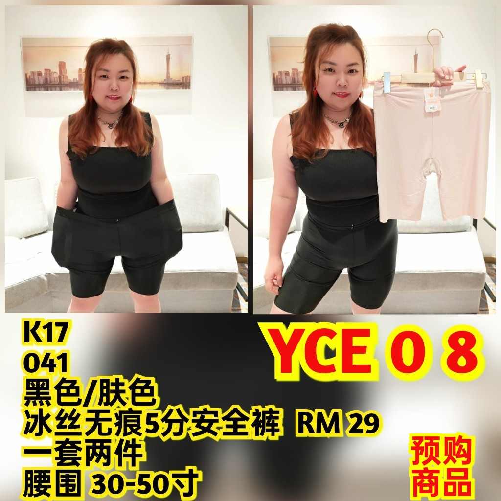 YCE08 041 冰丝无痕5分安全裤