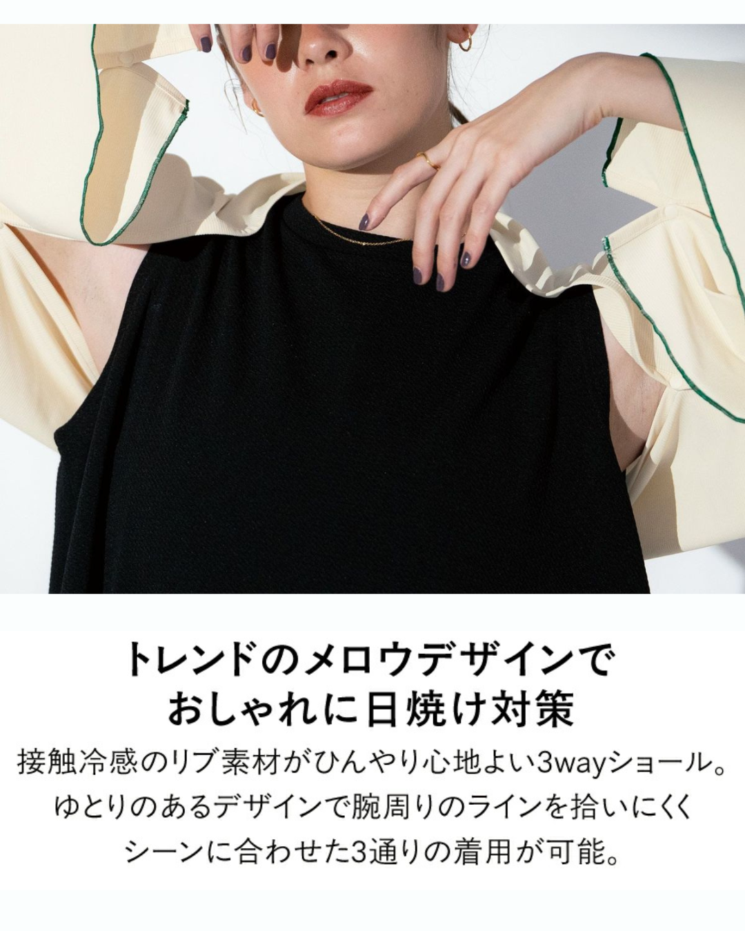 代購【 2026新商品 日本直送 Wpc. 3WAY 冷感 防曬 披肩 UV Protection Cooling Shawl 】