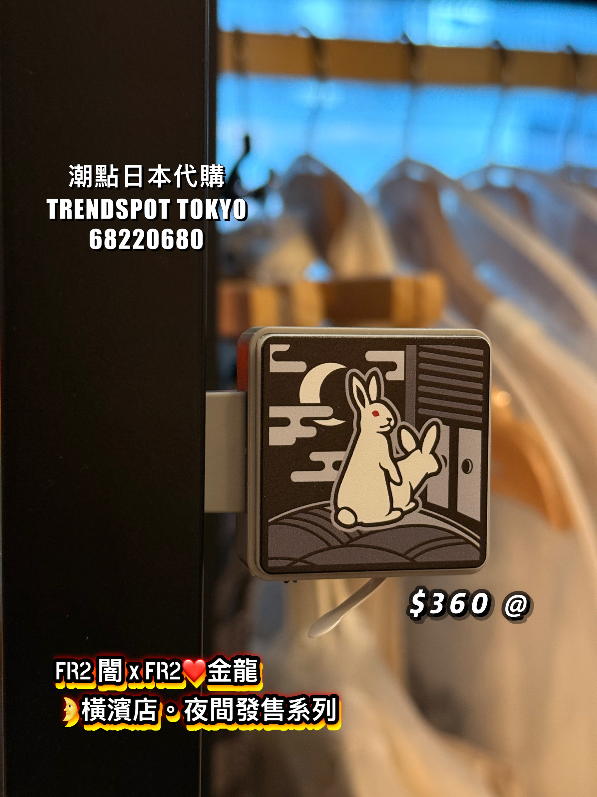 FR2 | TRENDSPOT TOKYO