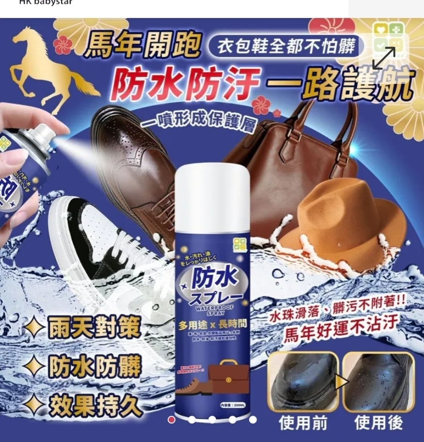 2支$55.日本CLH機能抗汙防水噴霧200ML