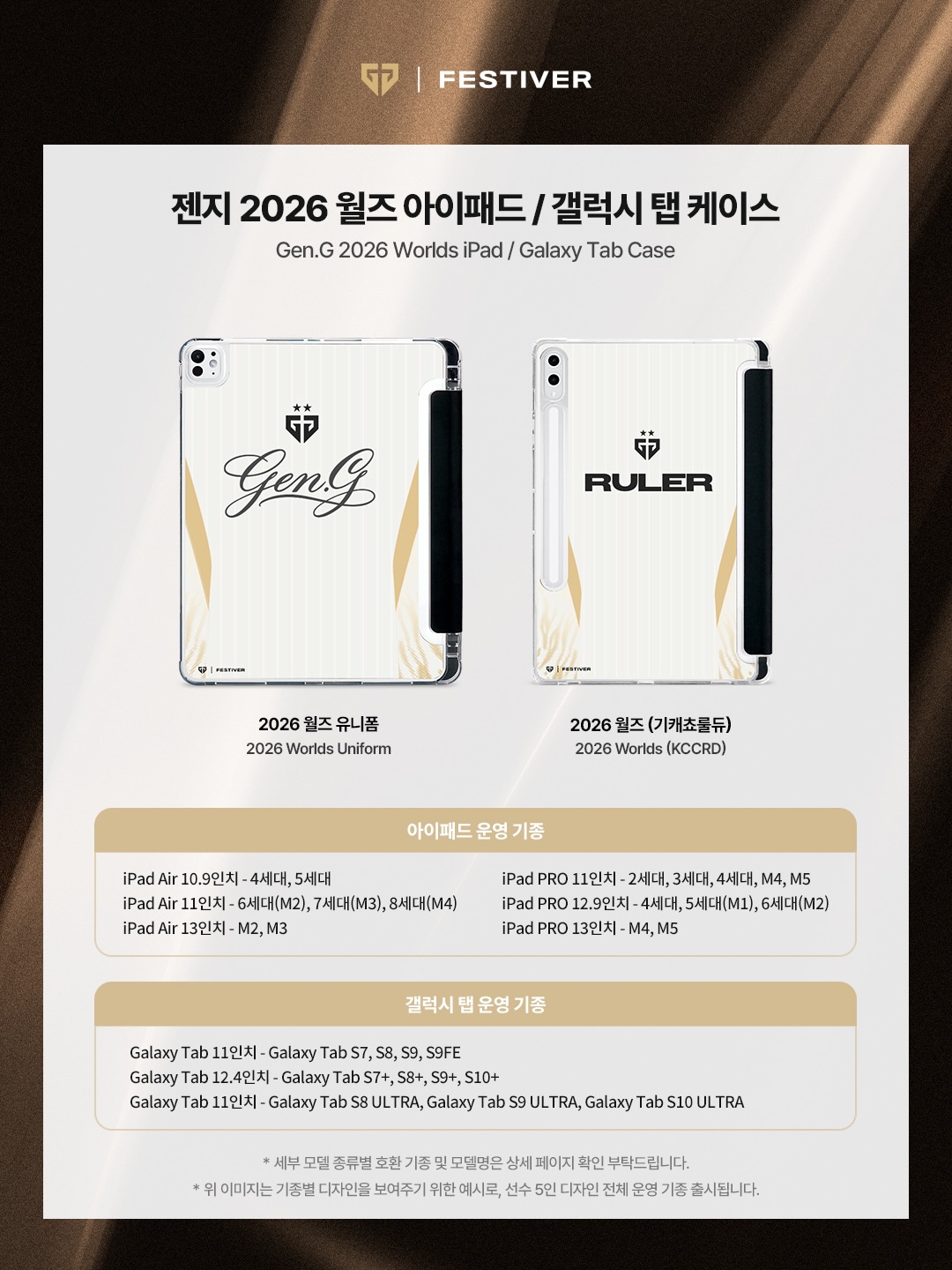 [ 韓國電競 ] GENG X Festiver 2026 worlds 世界賽手機殼 系列