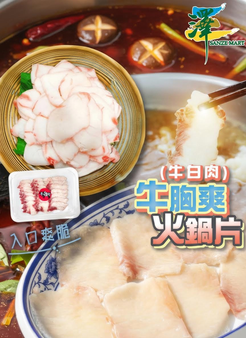 英國牛胸爽(牛白肉) Beef White Chest Sliced (120g) - 1碟