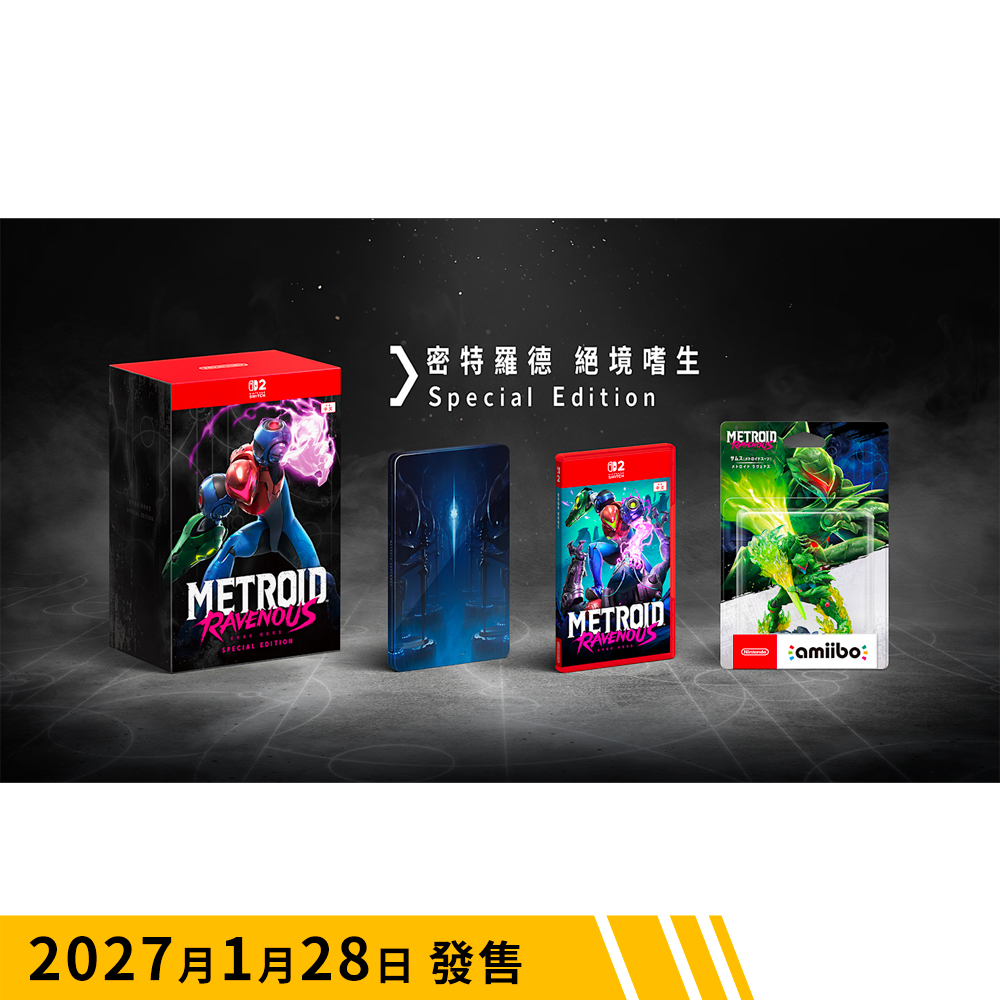【預訂】密特羅德 絕境嗜生 Special Edition｜Nintendo Switch 2
