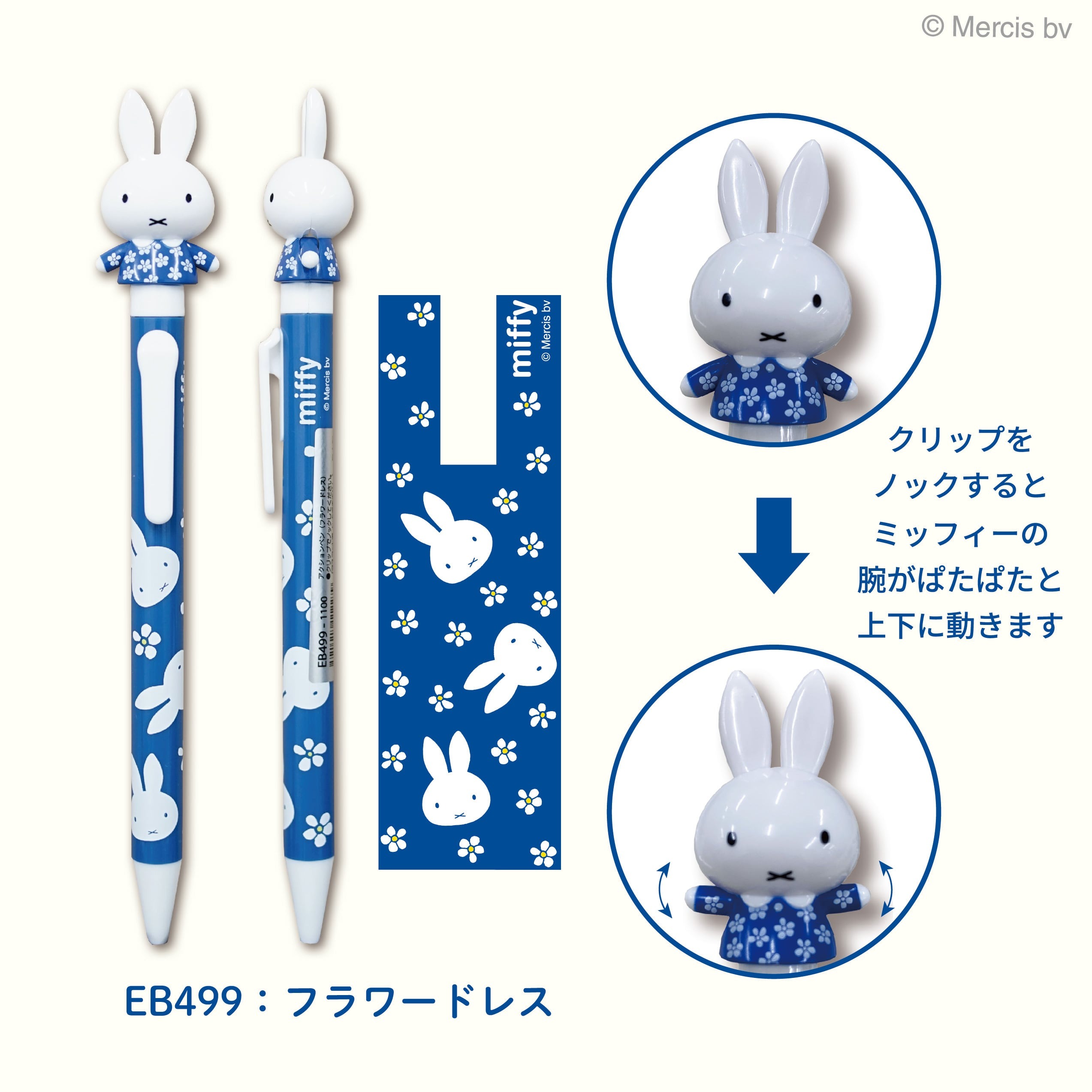 現貨｜Miffy 日本製 0.7mm 黑色 原子筆 按掣Miffy手會上下郁動 (EB499)