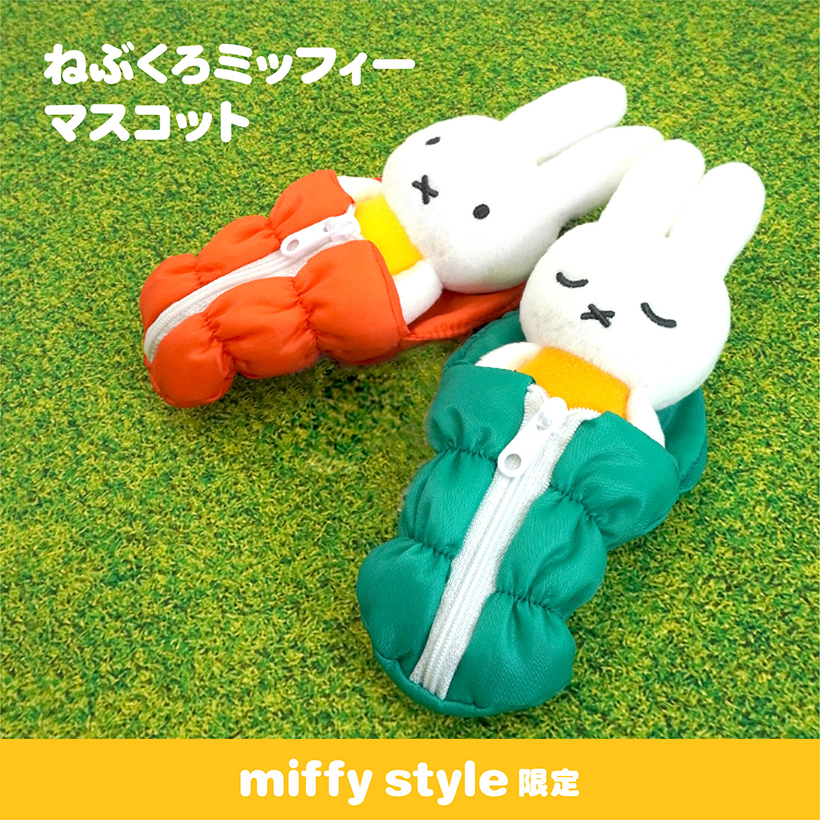 兔媽推介 [日本直送] Miffy Style限定 睡袋寶寶Miffy掛件 