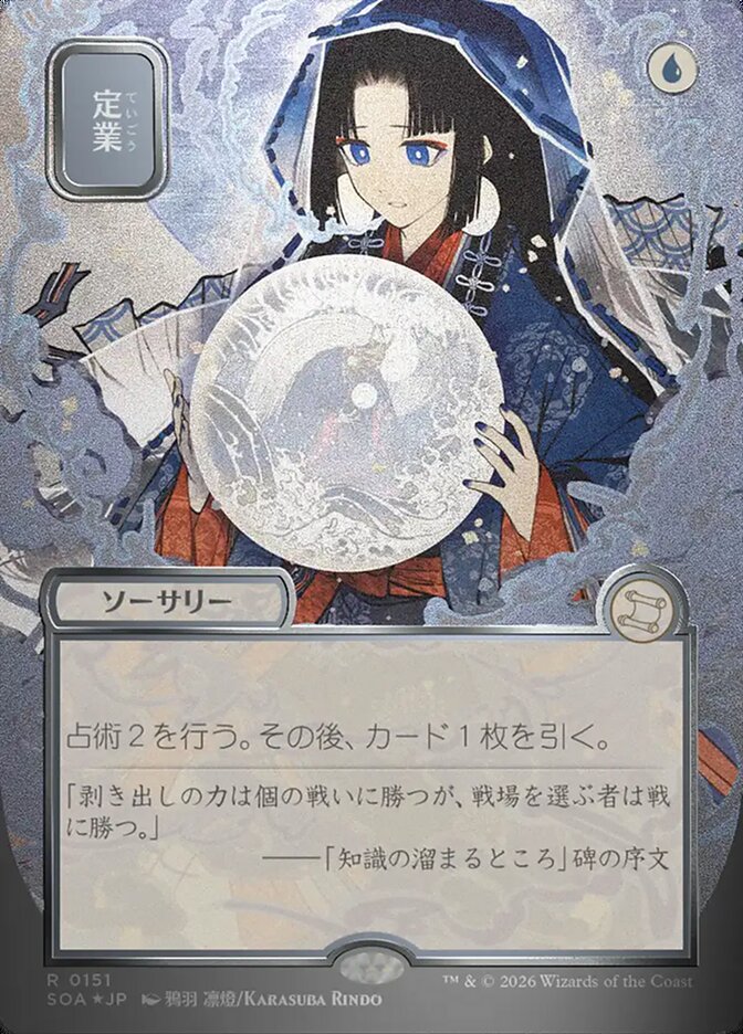 [JP] 定業 [SOA-151] R