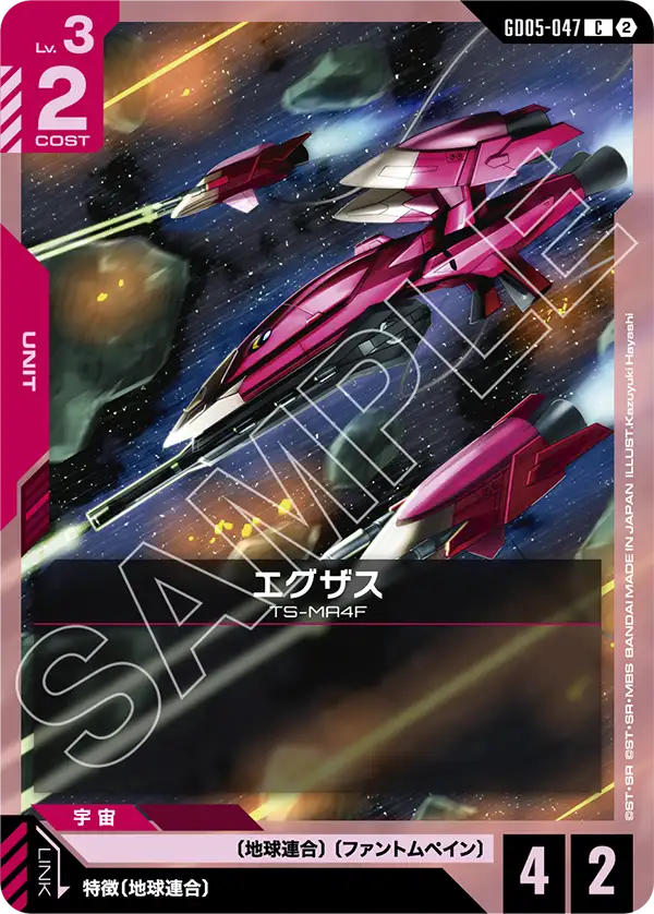 GD05-047 艾格薩斯 C