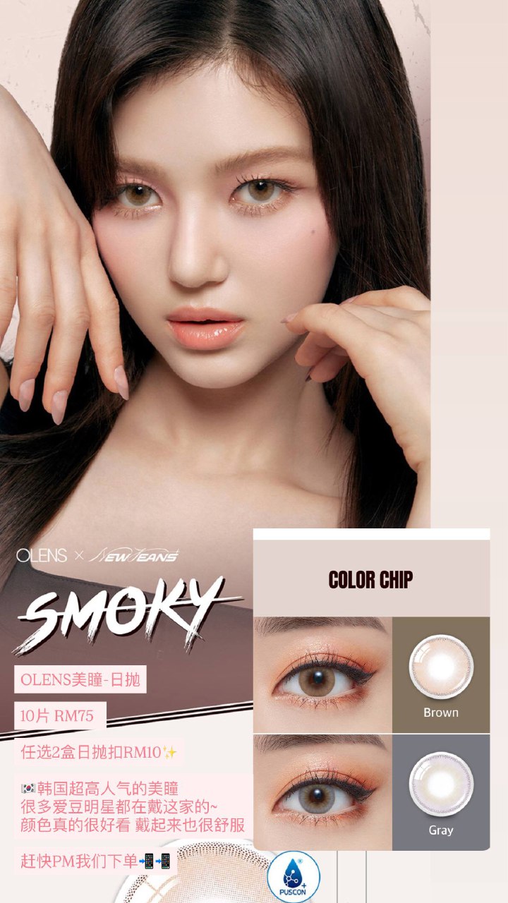 OLENS美瞳-日抛 Russian Smoky