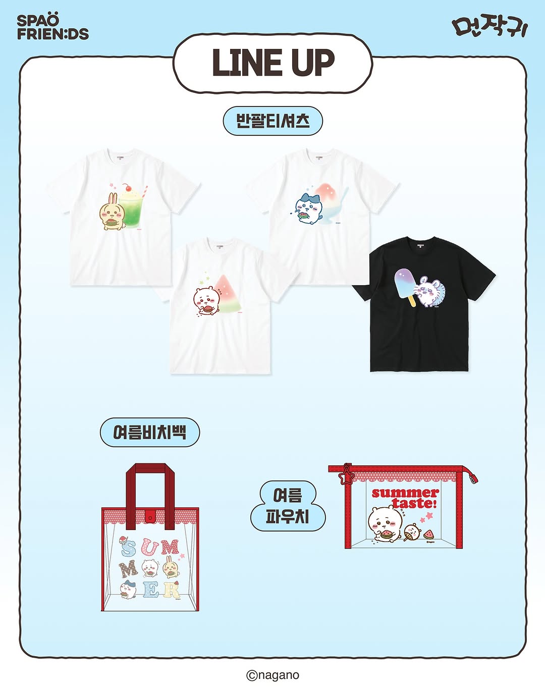 SPAO - 韓國 SPAO x  chiikawa 吉伊卡哇 夏天限定系列