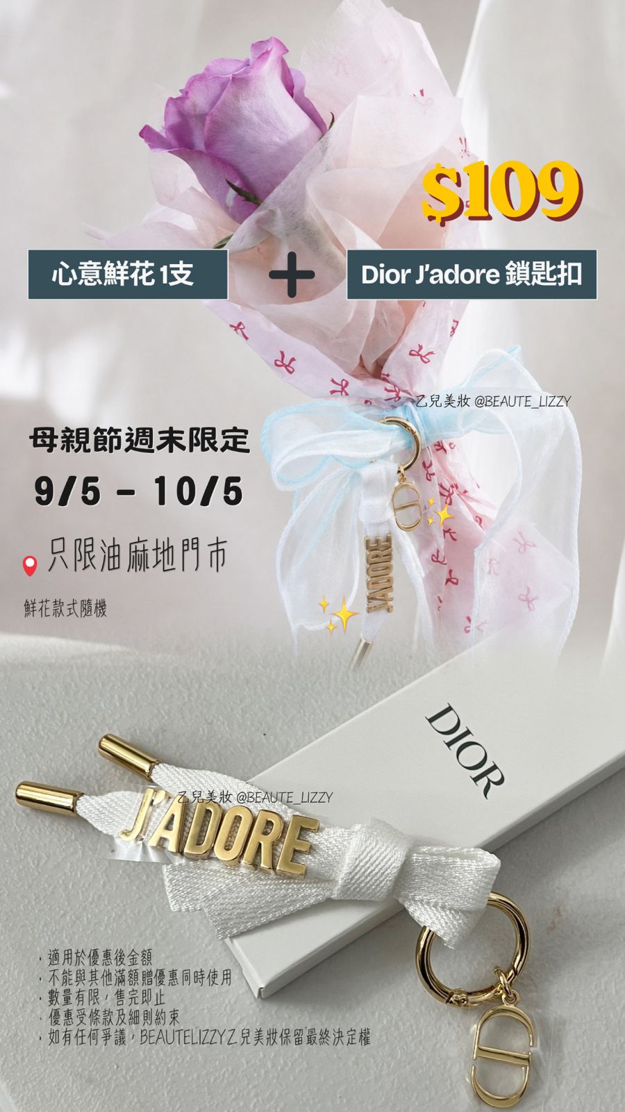 母親節 鮮花禮物套裝 - 鮮花一支 + Dior J'adore 匙扣一個 ( 只限門店取貨）