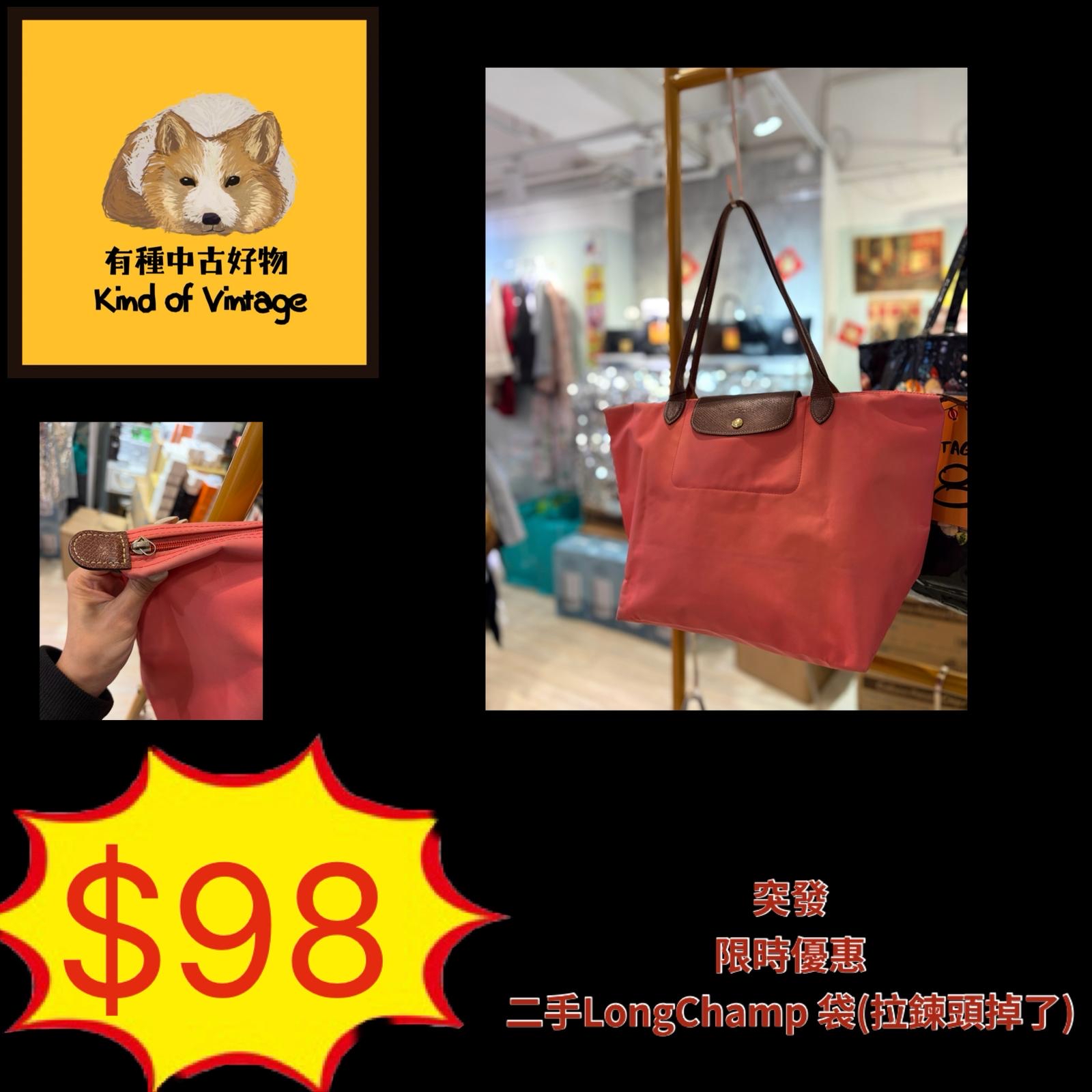 二手longchamp手袋