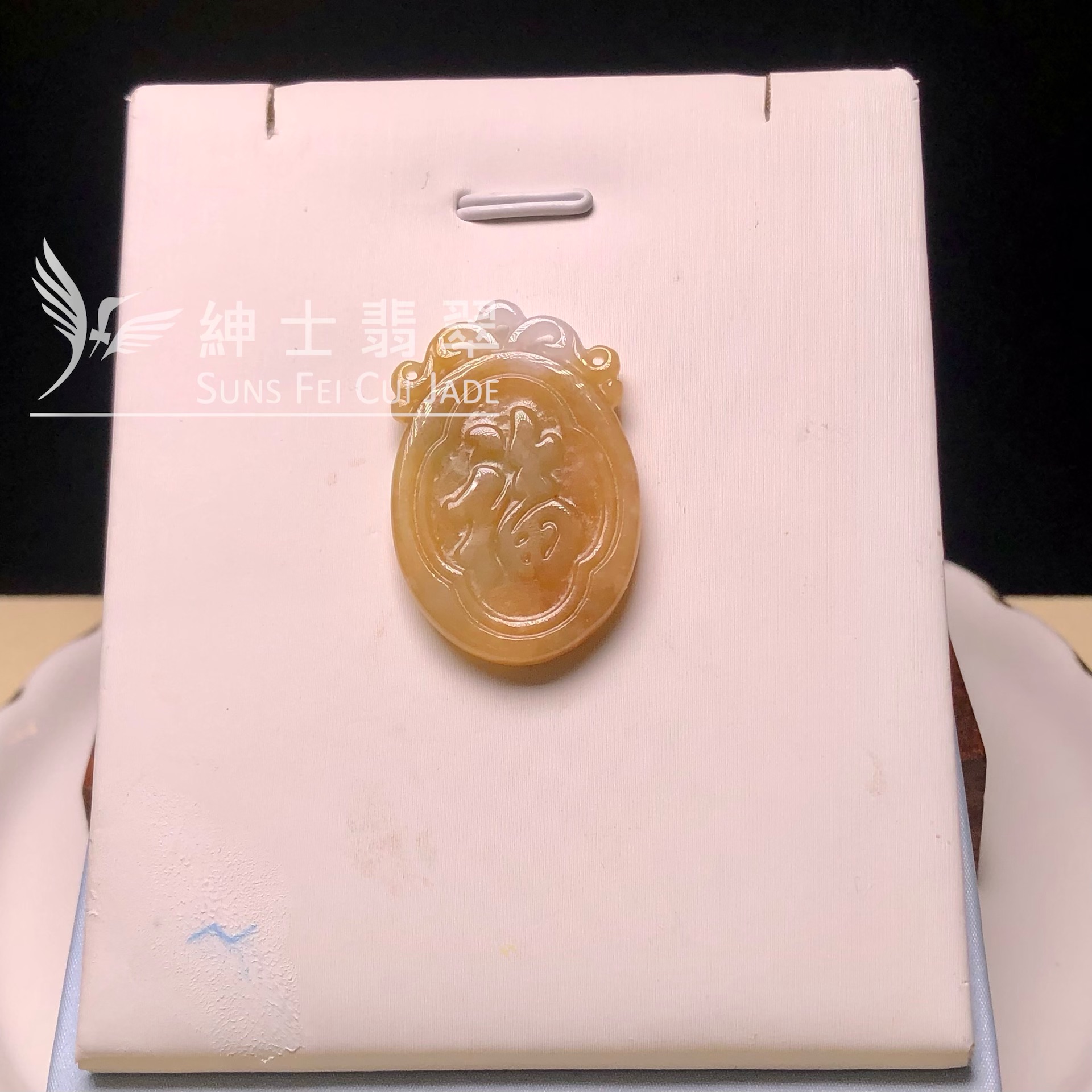 YK00988 黃翡復古福牌