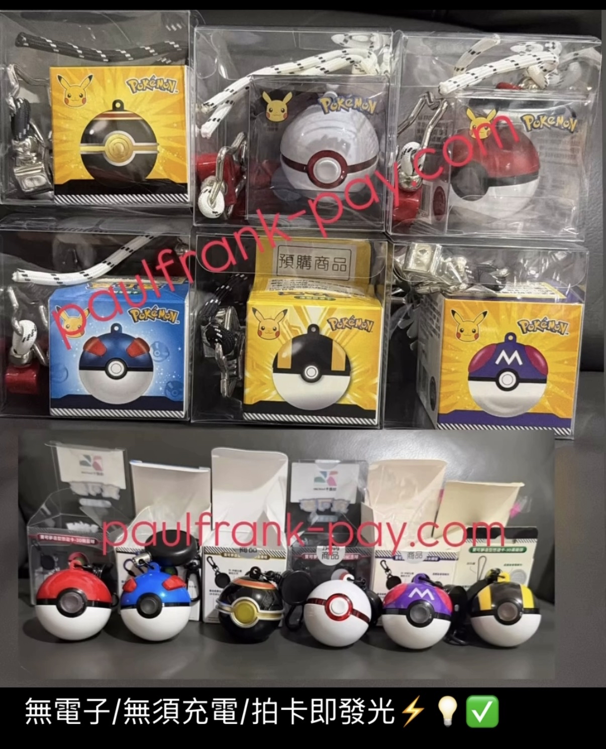 大師球master Ball Pokemon GO Poké Ball 拍卡發光八達通