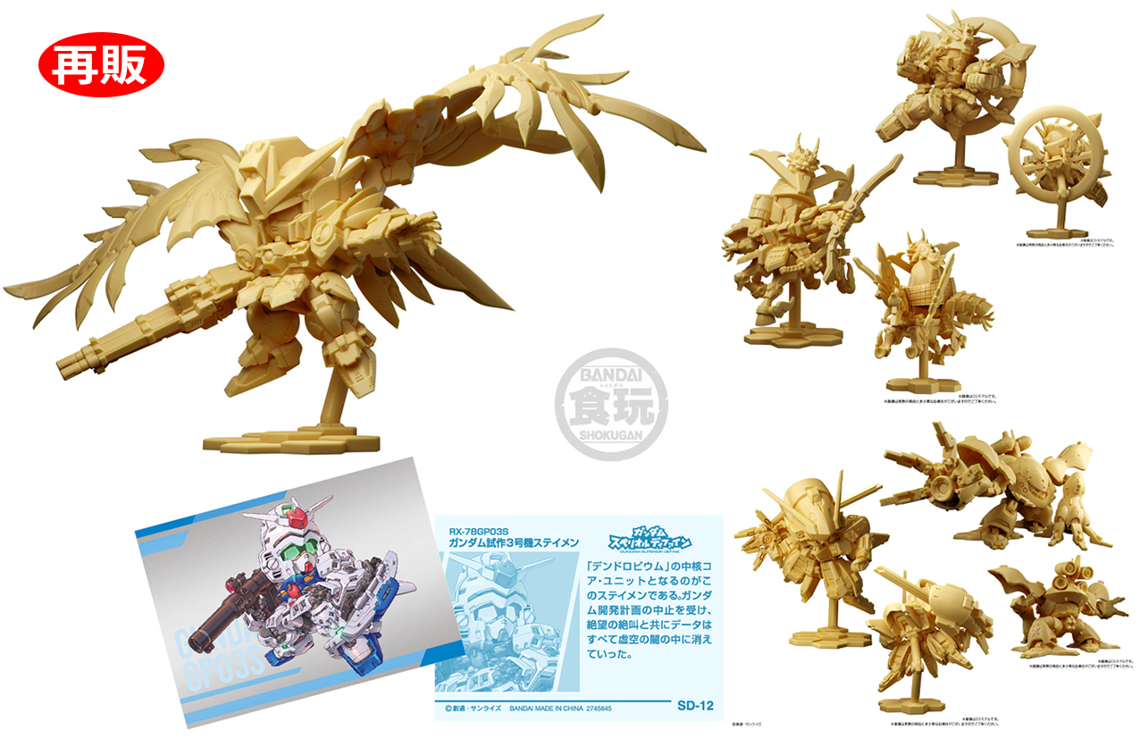 (預訂訂金 $100) (總價 $286) Bandai 機動戰士高達 Gundam Superior Define 第1彈 食玩 (再版) (原盒10個) (行版)