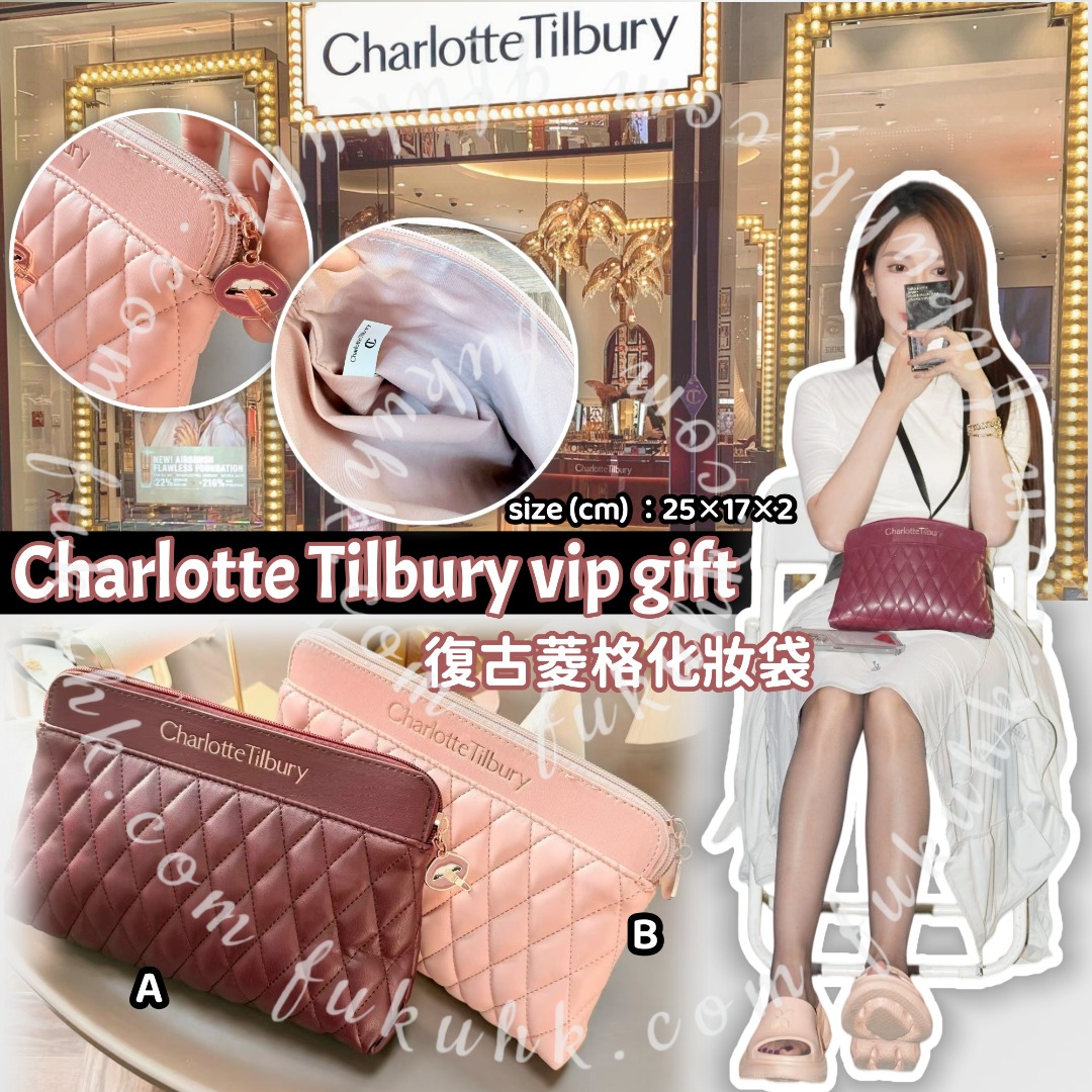 Charlotte Tilbury vip gift 復古菱格化妝袋