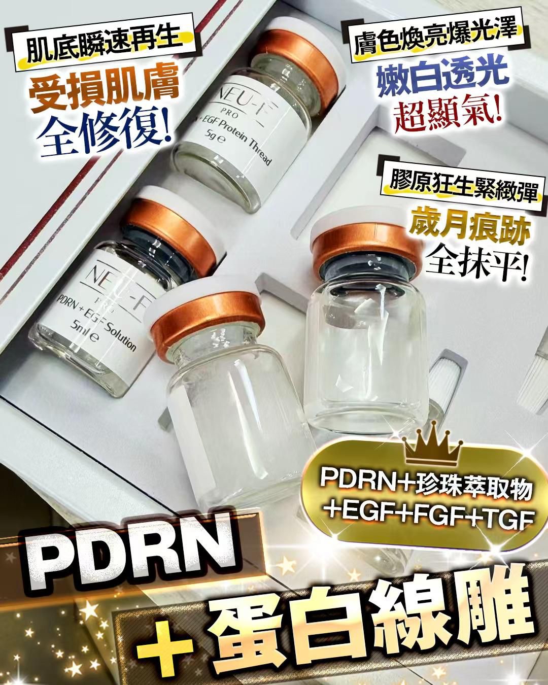 韓國NEUFACE PRO PDRN+PROTEIN THREAD 蛋白線雕(6支精華+6線)