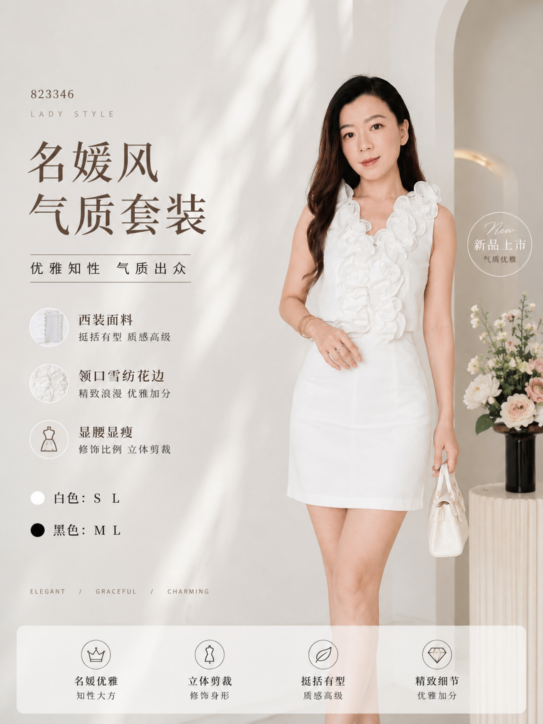 823346 Design Dress Set 名媛风气质套装
