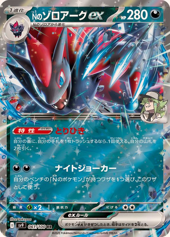 Pokemon TCG Japanese Version - Zoroark EX-061/100