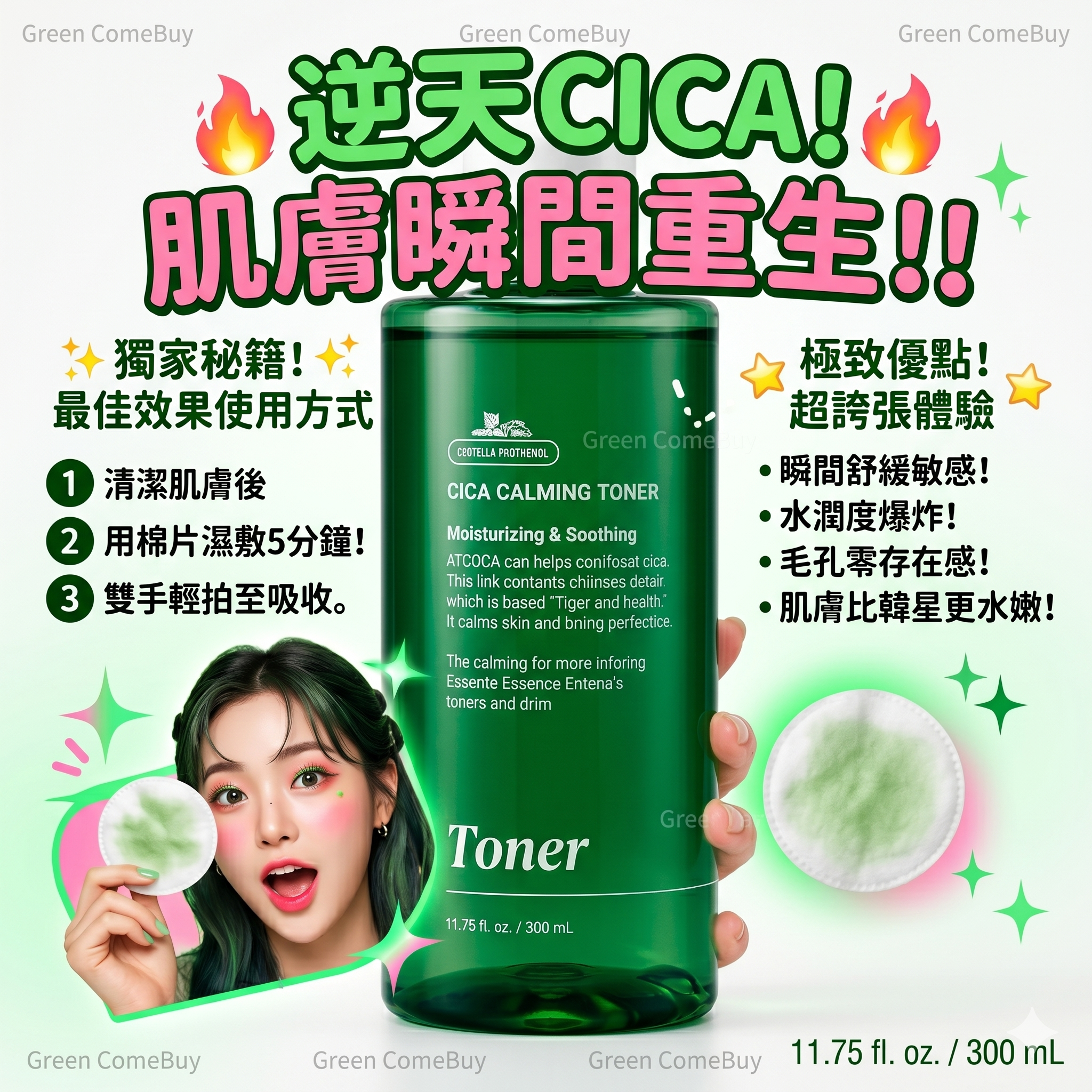 VT - 積雪草修復泛醇舒緩爽膚水