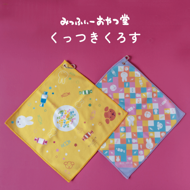 miffy MK限定 萬用 百貼布 連扣