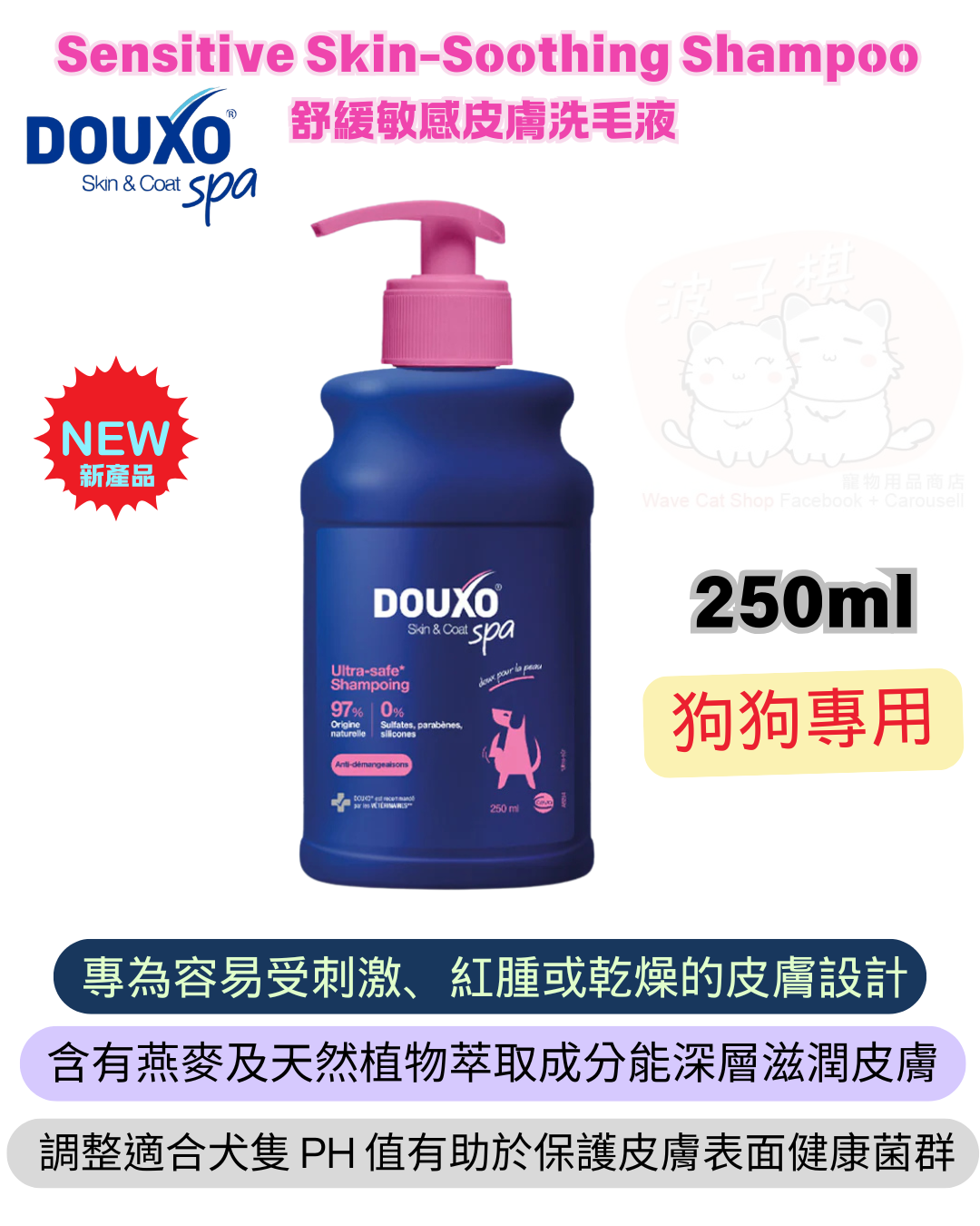 DOUXO SPA Sensitive Skin-Soothing Shampoo 舒緩敏感皮膚洗毛液