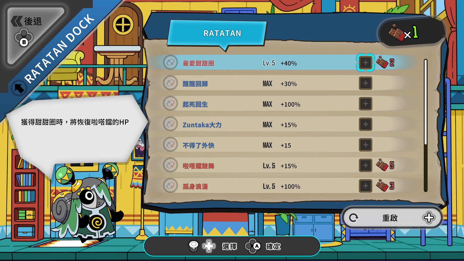 NS2 啦嗒噹 Ratatan
