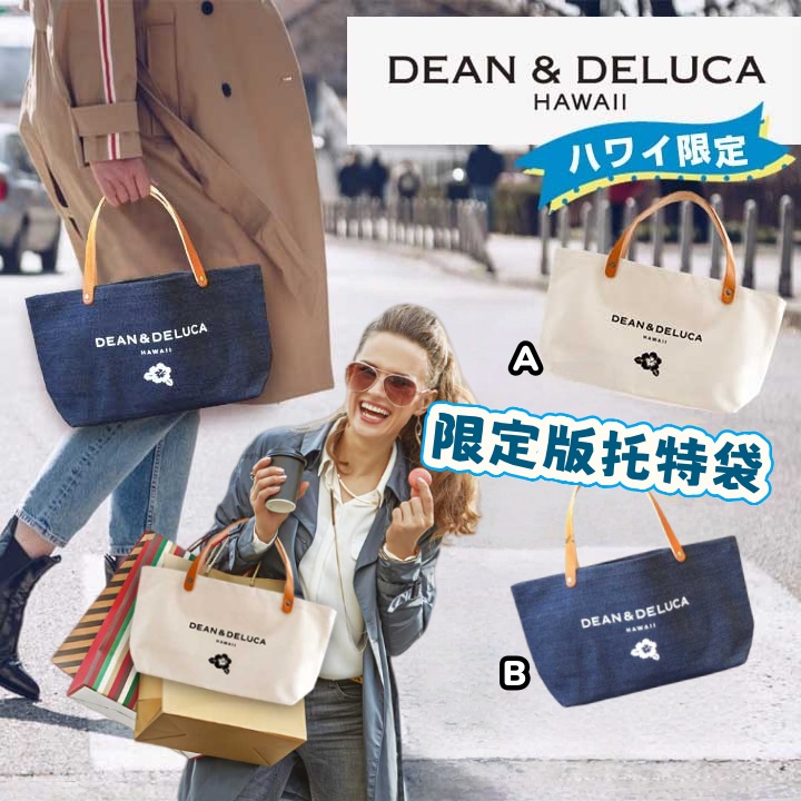 DEAN & DELUCA HAWAII 限定版托特袋