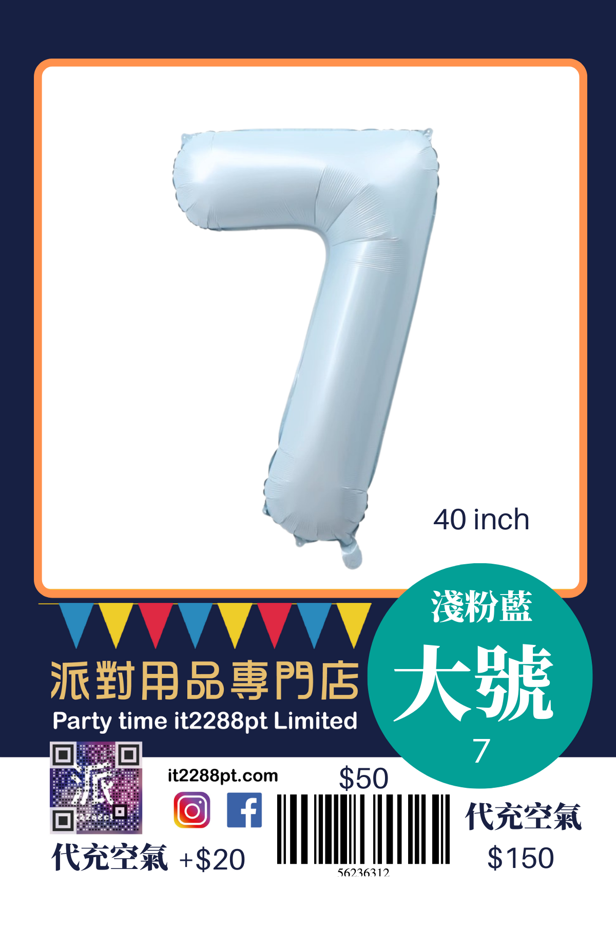 ### 淺藍40寸巨型數字氣球 light purple 40inch Number Balloon