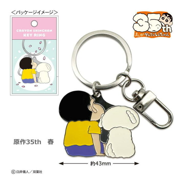 蠟筆小新 小白小新鎖匙扣