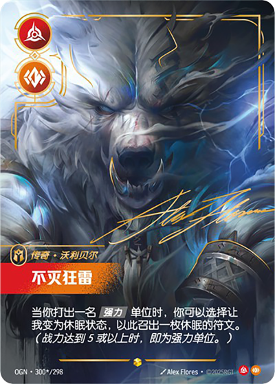 OGN-300a 不滅狂雷-沃利貝爾（簽名）