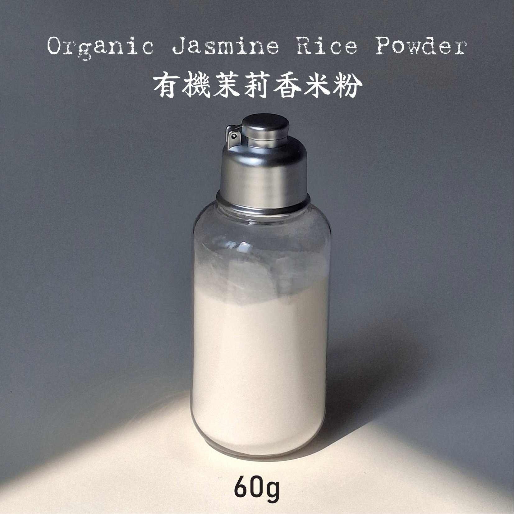 有機茉莉香米粉 60g Organic Jasmine Rice powder