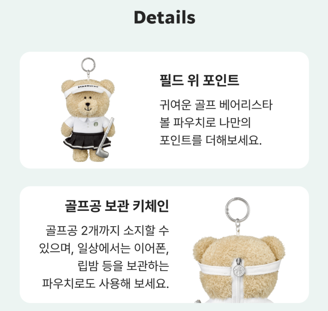 韓國 Starbucks 星巴克 高爾夫球系列 高爾夫球腰包/小球袋｜Golf Bearista Ball Pouch