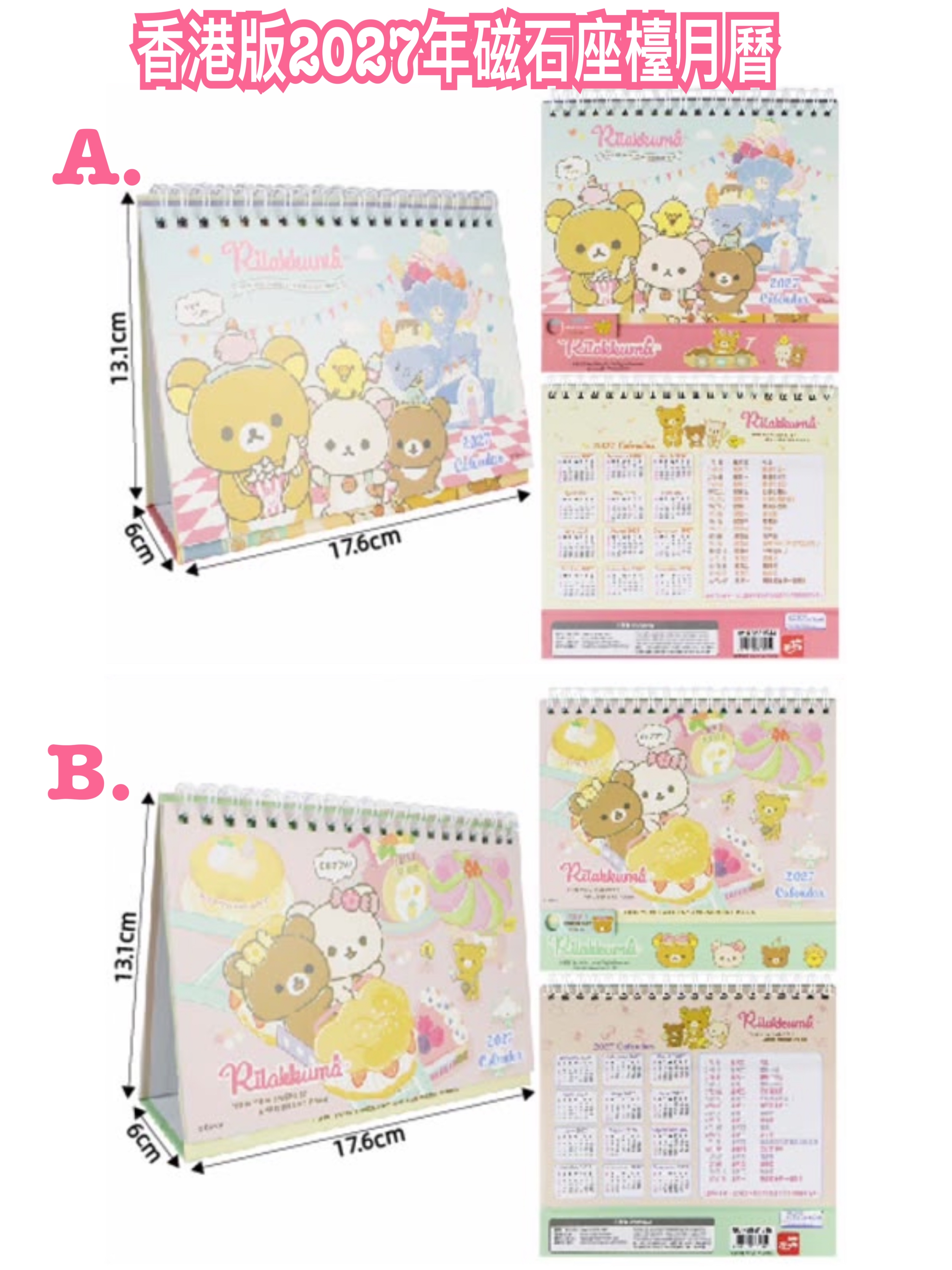 《預訂貨品》全新香港版Rilakkuma  2027年磁石座檯月曆（香港假期）