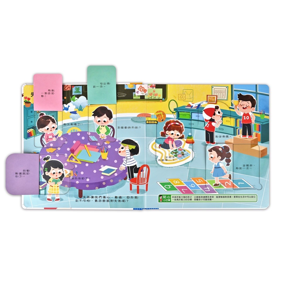 情商培養互動遊戲書：失敗了也沒關係